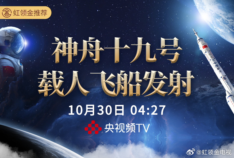 神州最新探索里程碑，揭秘最新几号载人飞船的足迹与成就
