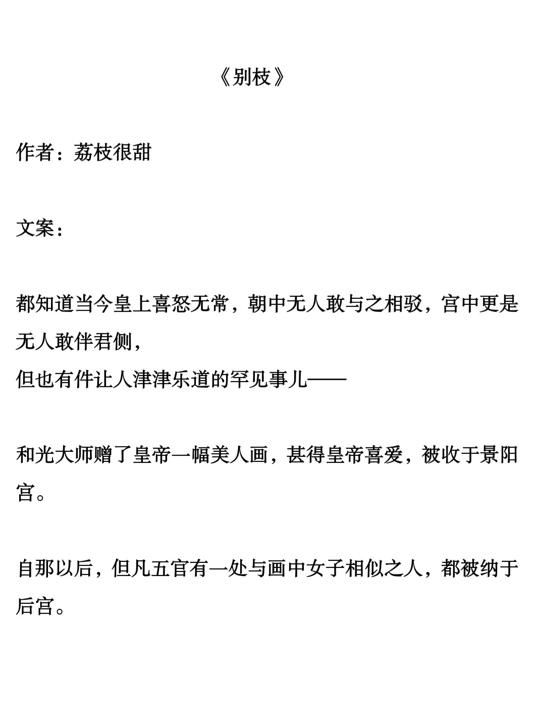 时代背景下的辉煌篇章，别枝最新章